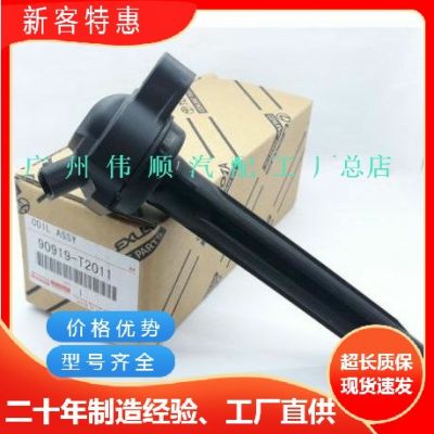 工厂直供优质点火线圈90919-T2011适用于丰田丰田塞纳90919-T2010