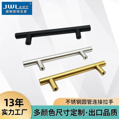 t型拉手厨房抽屉门把手圆管连接拉手柜门橱柜拉手家具不锈钢把手