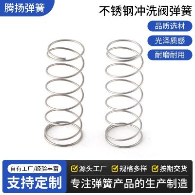 厂家批发排水阀弹簧 不锈钢冲洗阀按帽弹簧 蹲便维修配件压缩弹簧
