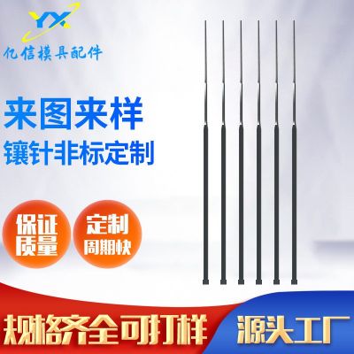 工厂加工模具标准件精密非标零件批发 镶针镶件冲针冲头模具配件
