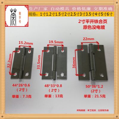 2寸50mm铁合页老式平开门柜门机器电箱铁铰链 带孔平开小铁合页