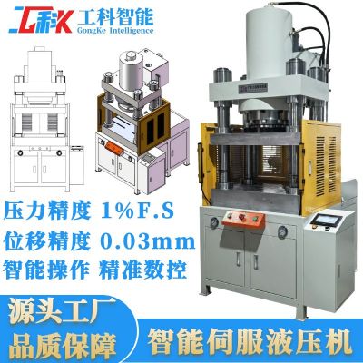 20吨50吨100吨150吨伺服液压机冲切冲压液压机100T四柱伺服液压机