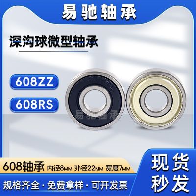 碳钢滑板车轴承608ZZ/RS ABEC-7微型电机轴承8*22*7mm深沟 球轴承