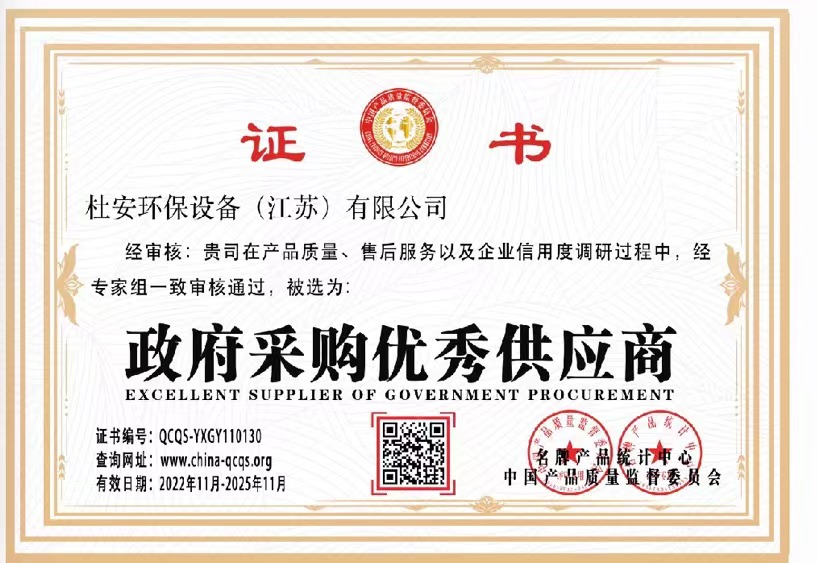 政府采购优秀供应商