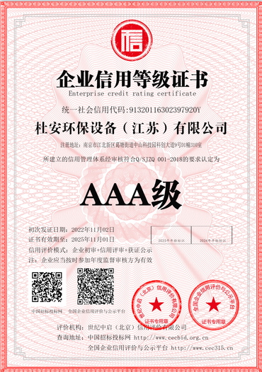 企业信用等级证书