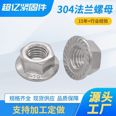 批发304防滑螺母DIN6923花边六角法兰面带齿平底细牙家装法兰螺母