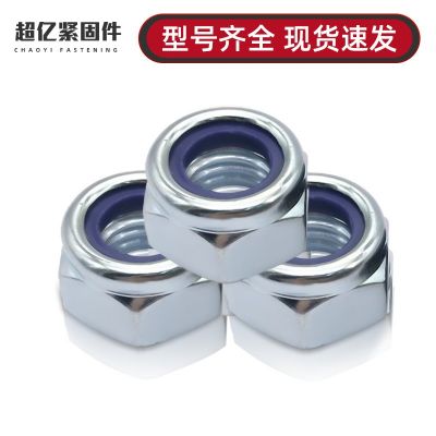 DIN985尼龙防松螺母非金属锁紧螺母4级8级止退螺母英 美制尼龙螺母