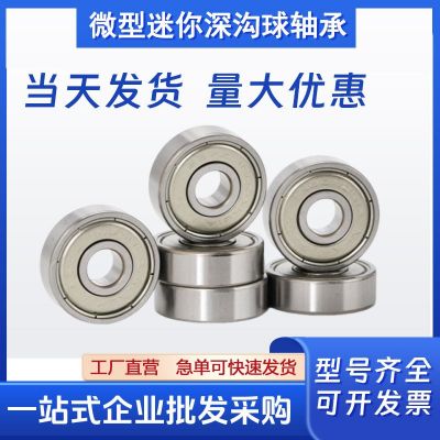 现货微型微小轴承603 604 605 606 607 608 609ZZ铁盖深沟球轴承