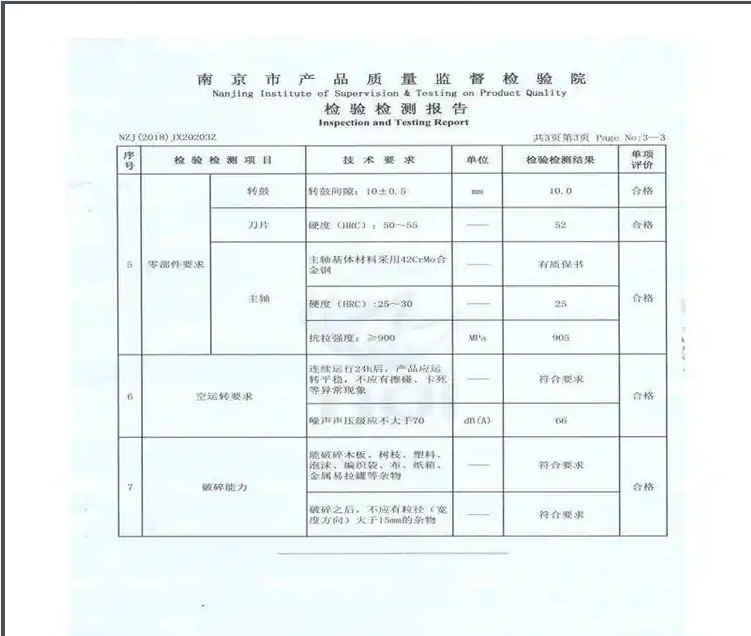 切割机检验报告.1