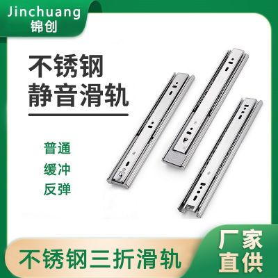 不锈钢静音滑轨加厚45宽三节抽屉导轨液压阻尼反弹滑道缓冲轨道