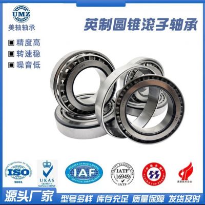 圆锥滚子轴承现货批发 减速机英制圆锥滚子轴承