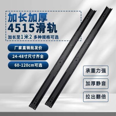 4515加长加厚三折抽屉滑轨26-40寸1米长48寸三节静音侧装导轨批发
