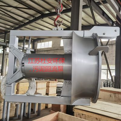 生物池内回流污泥泵QJB-W18.5/12