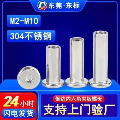 304不锈钢平头倒边内六角夹板螺母家具紧固件对锁螺母螺帽M4M5M6