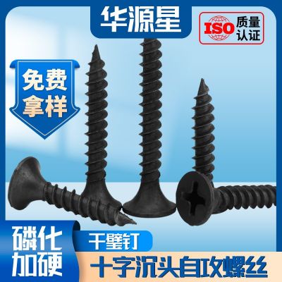 干壁钉黑色自攻螺丝钉子木工钉石膏板专用沉头墙板钉木镙 丝釘M3.5