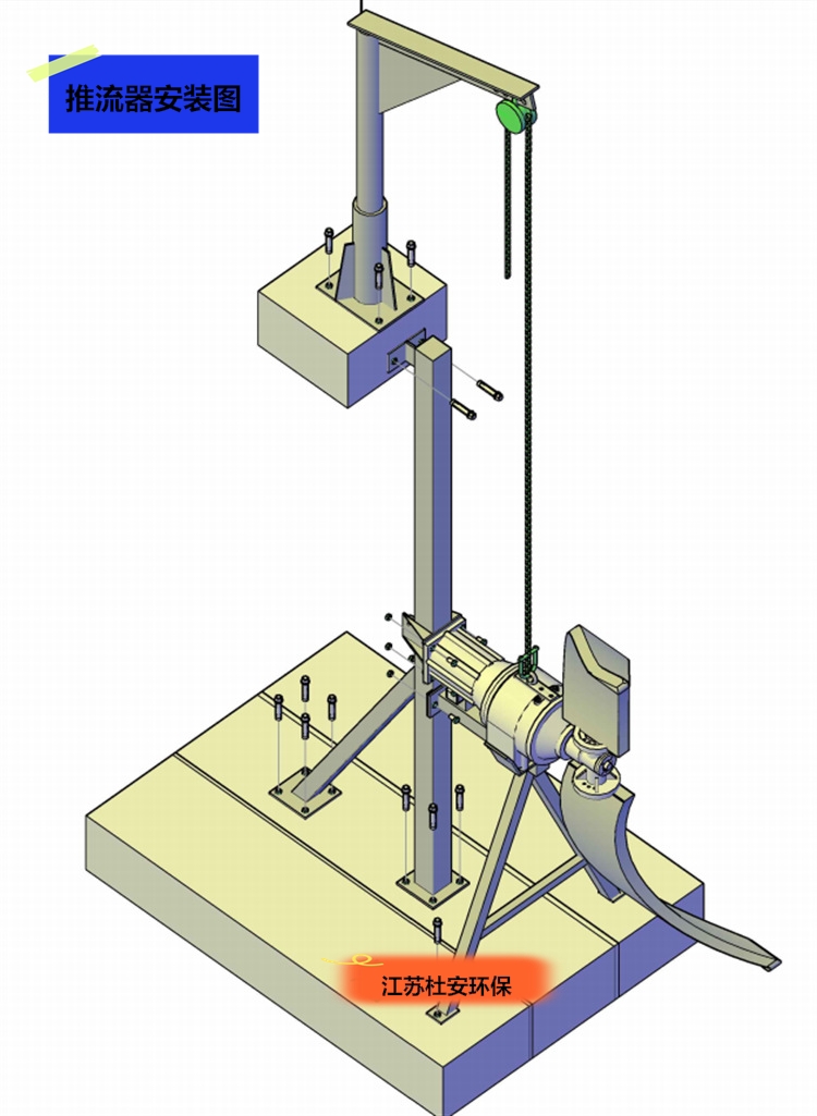 .潜水推流器安装图