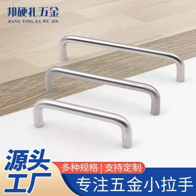 厂家供应实心衣柜门橱柜抽屉拉手不锈钢U型双弯拉手衣柜鞋柜拉手