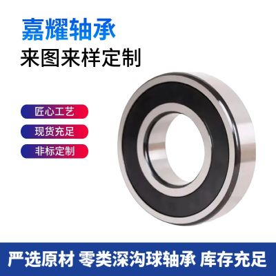 加工定制非标轴承零类深沟球轴承6204 减速机轴承 电机轴承
