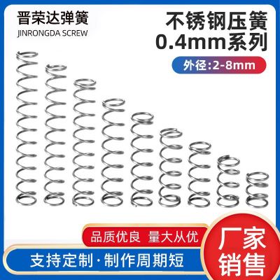 304不锈钢大小弹簧压簧钢丝线径0.4mm外2-8mm压缩压力回位减震器