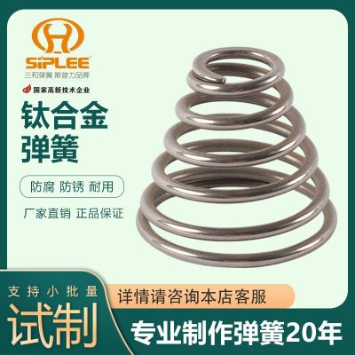 钛合金塔型小弹簧电池螺旋压缩弹簧玩具遥控器手电筒压缩塔形弹簧