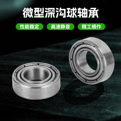 新款深沟球轴承688Z 摩擦阻力小转速高单列 微型非标深沟球轴承