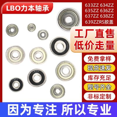 深沟球微型轴承634 635 636 637 638 639ZZ RS电机微型轴承厂家