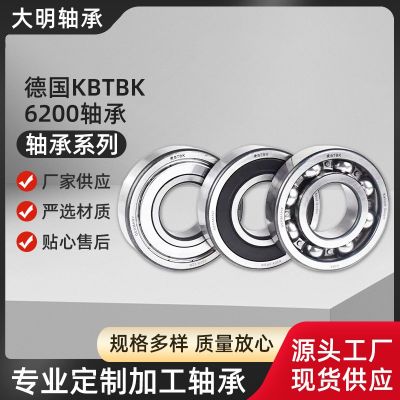 现货供应德国KBTBK进口6200轴承 发货快质量可靠6200轴承