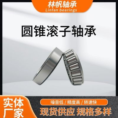 非标圆锥滚子轴承 LM102949/10 JLM104948/10轴承钢 机械轴承