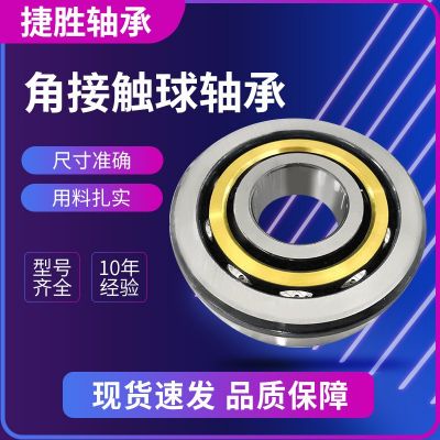 高精密单列角接触球轴承机床轴承丝杠轴承7214AC 7240ACM水泵轴承