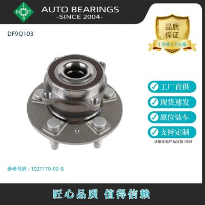 工厂现货配件批发轮毂单元轴承1027170-00-B适用特斯拉Model S/X