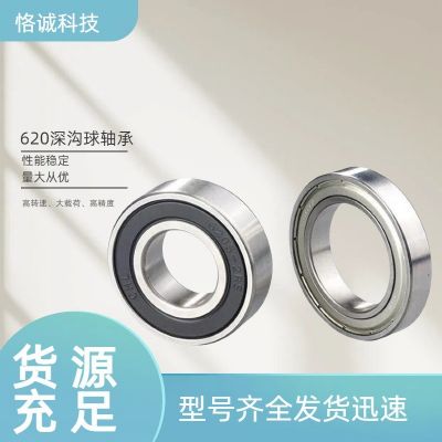 现货批发深沟球轴承 620系列德国批发高精度深沟球轴承支持验厂