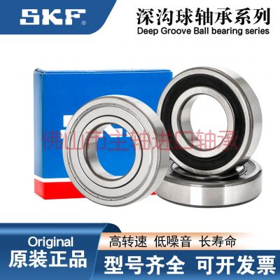 瑞典skf深沟球轴承6200 6201 6202 6203 6204 6205 6206-2Z正品