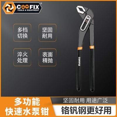 库菲多功能水泵钳可调式水管钳管子钳扳手钳式工具铬钼合金钢