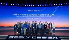 2025国际汽车设计论坛圆满举办 中国汽车设计话语体系研究再升维